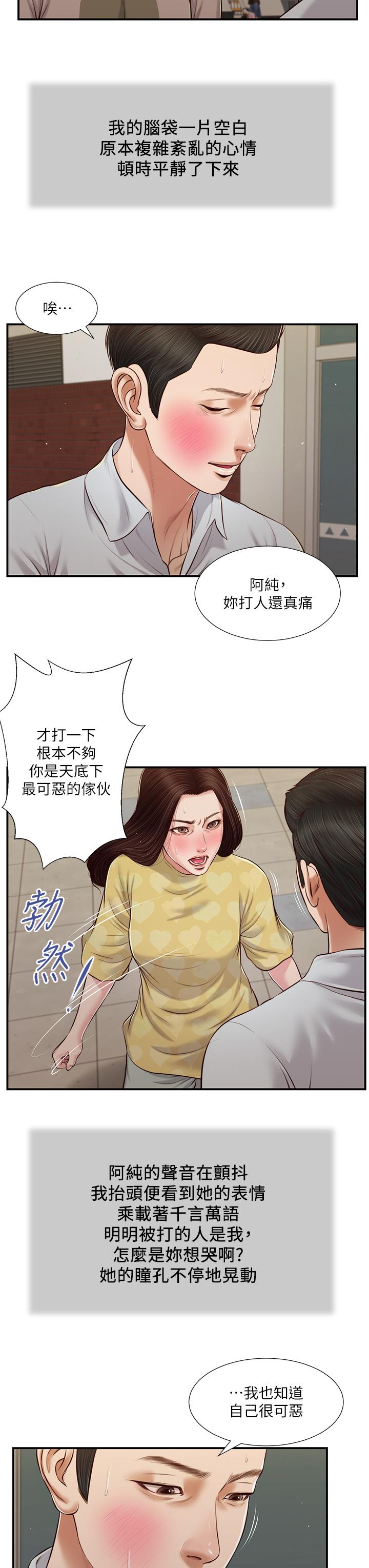 Concubine Raw Chapter 78 Page 18