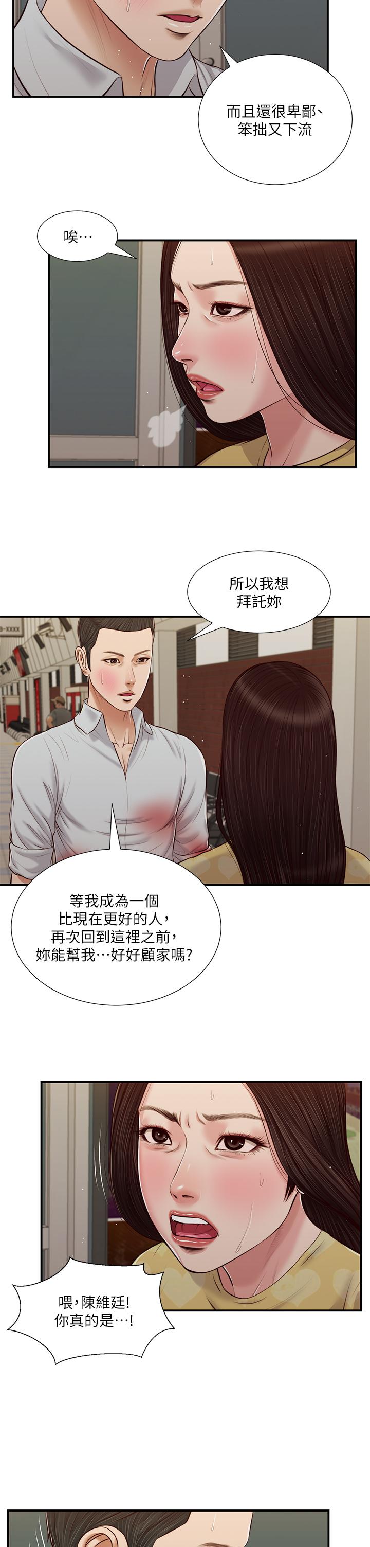 Concubine Raw Chapter 78 Page 19