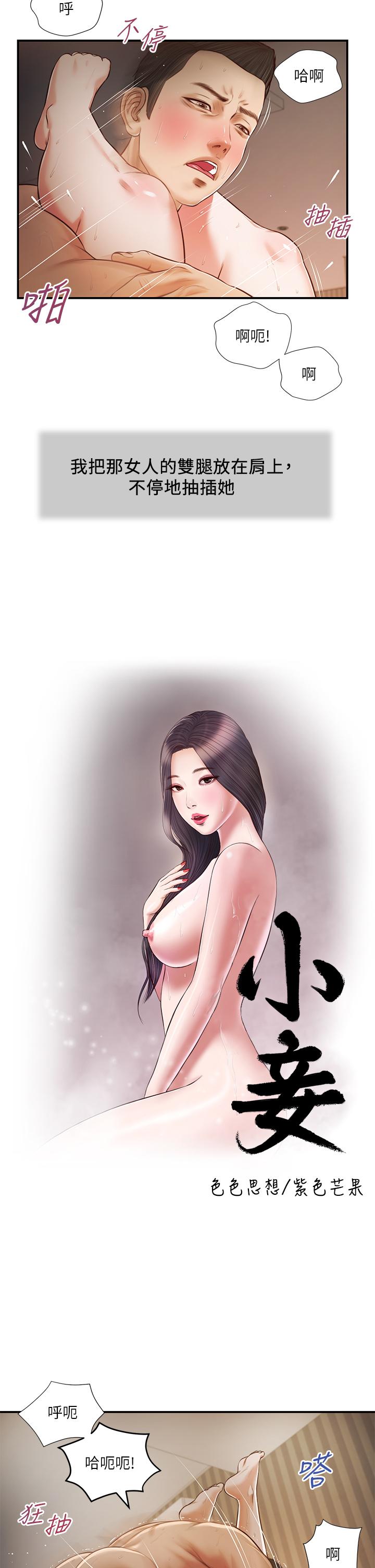 Concubine Raw Chapter 78 Page 2