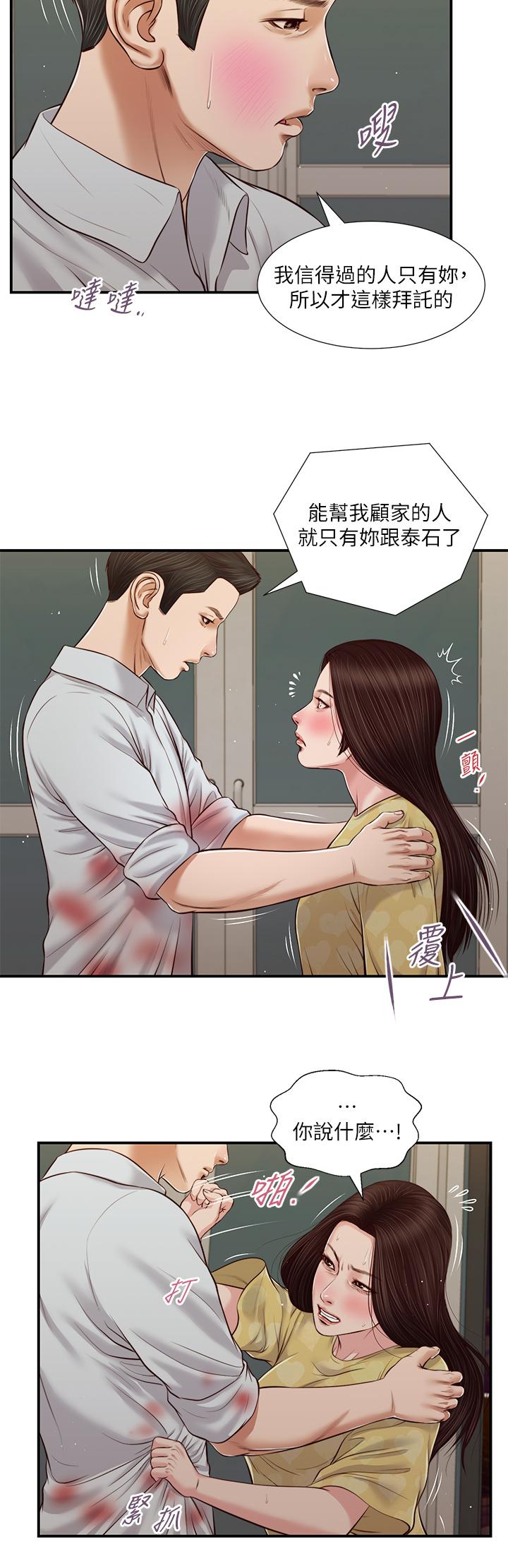 Concubine Raw Chapter 78 Page 20