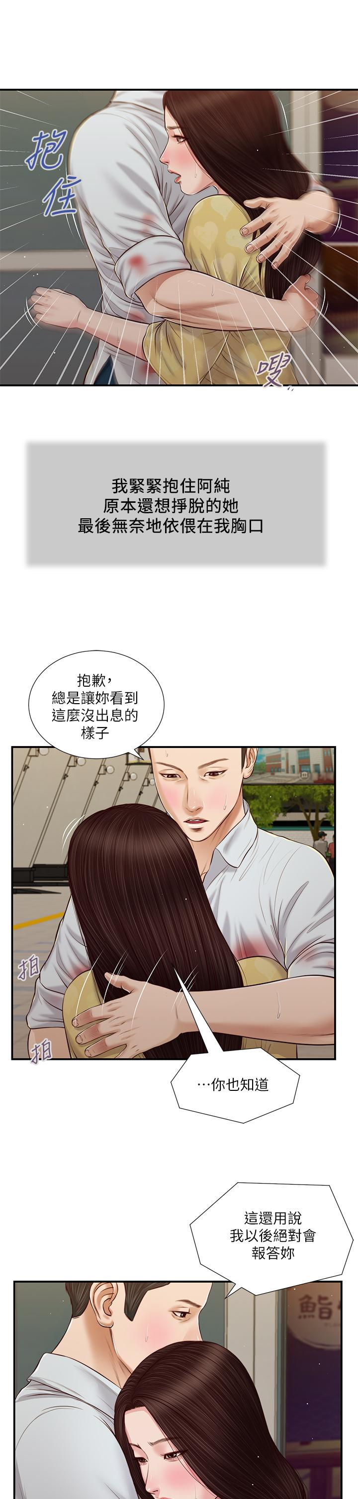 Concubine Raw Chapter 78 Page 21