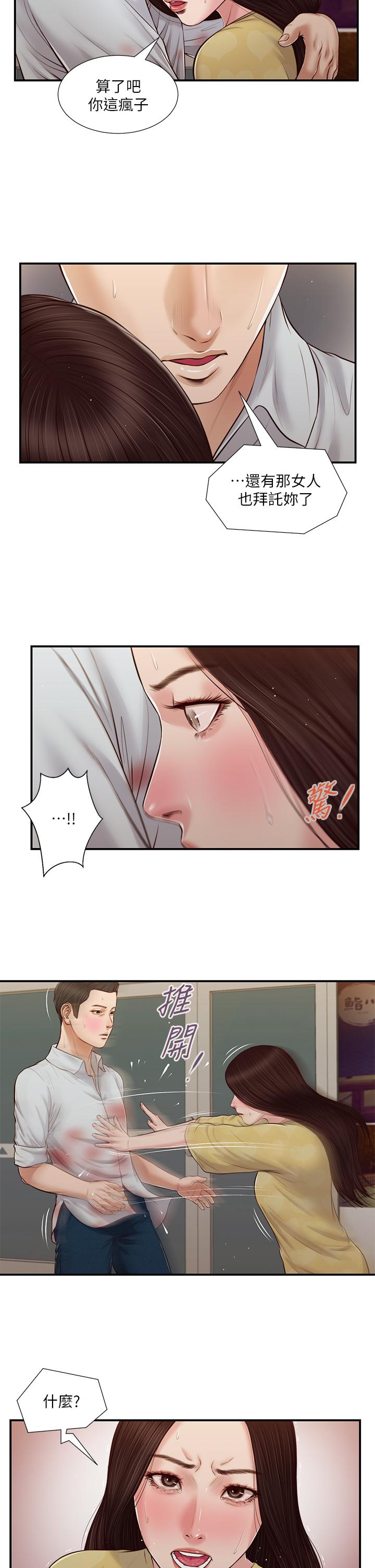 Concubine Raw Chapter 78 Page 22