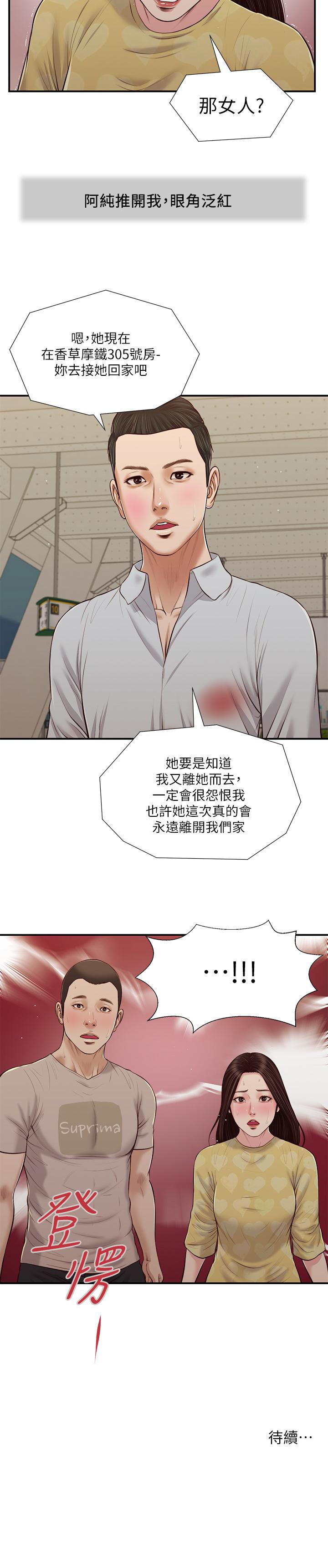 Concubine Raw Chapter 78 Page 23