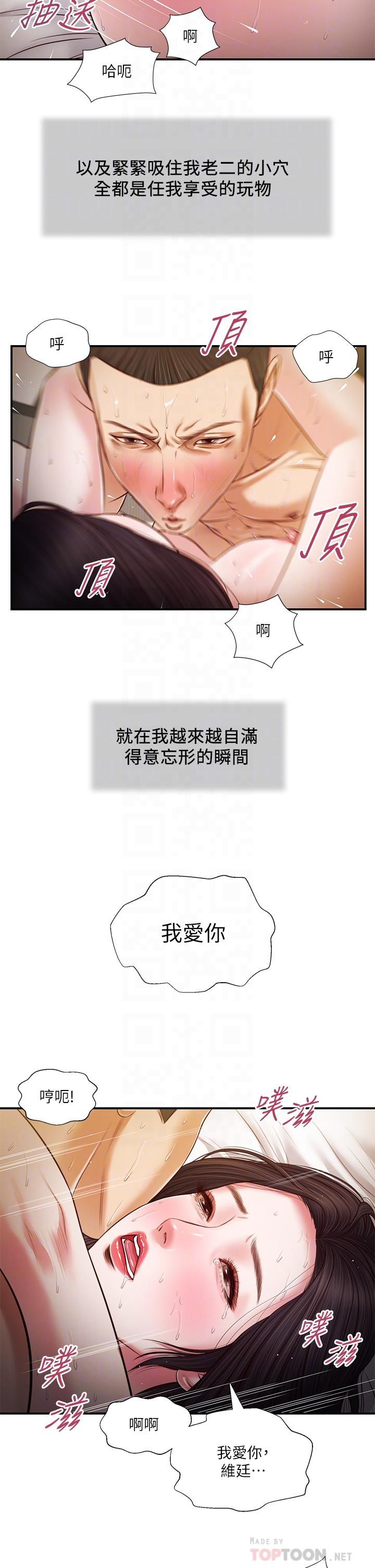 Concubine Raw Chapter 78 Page 7