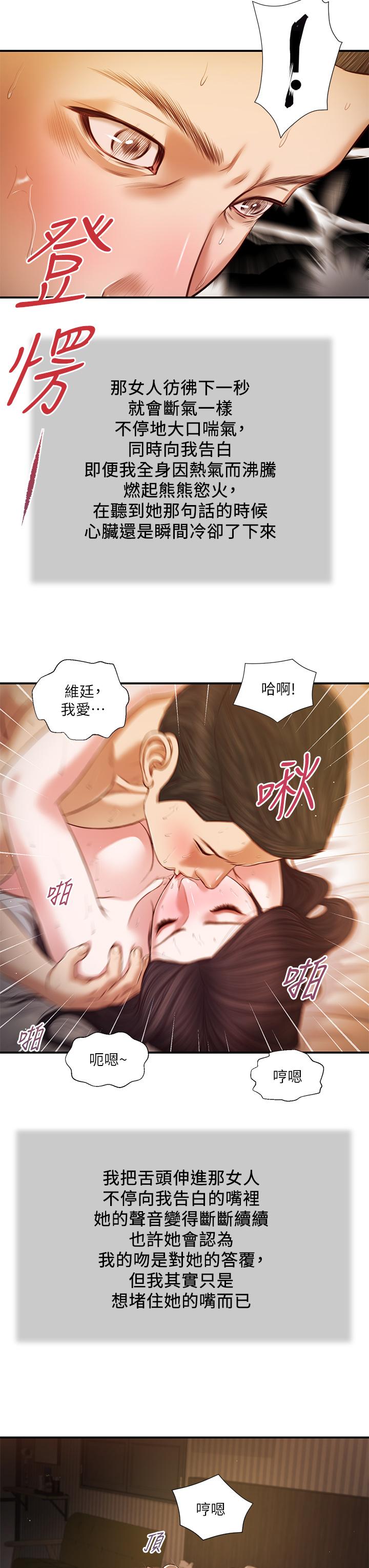 Concubine Raw Chapter 78 Page 8
