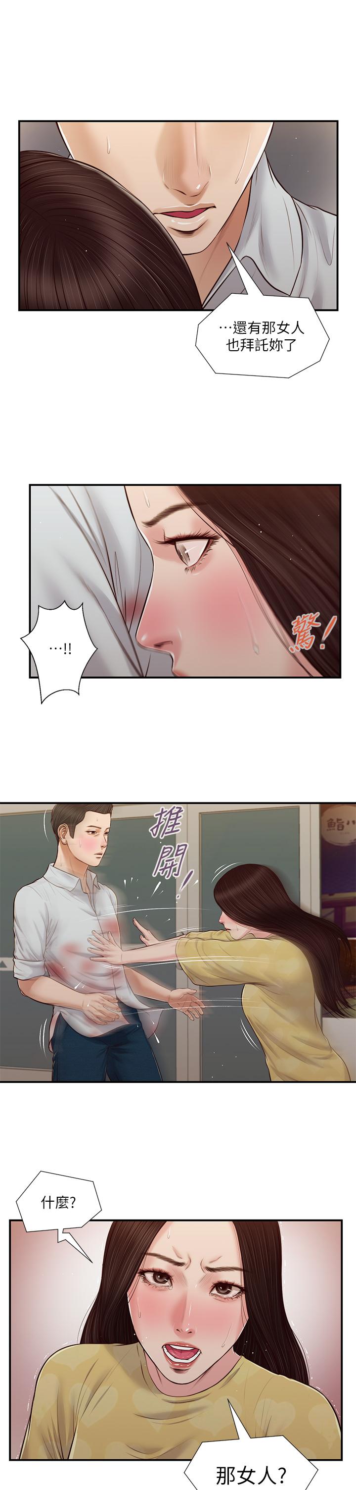Concubine Raw Chapter 79 Page 1
