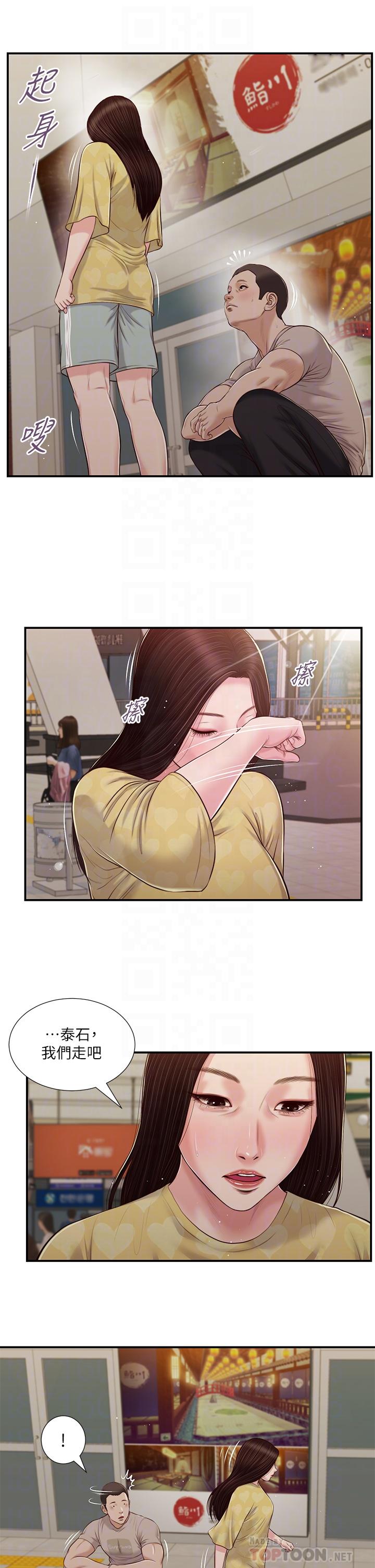 Concubine Raw Chapter 79 Page 15