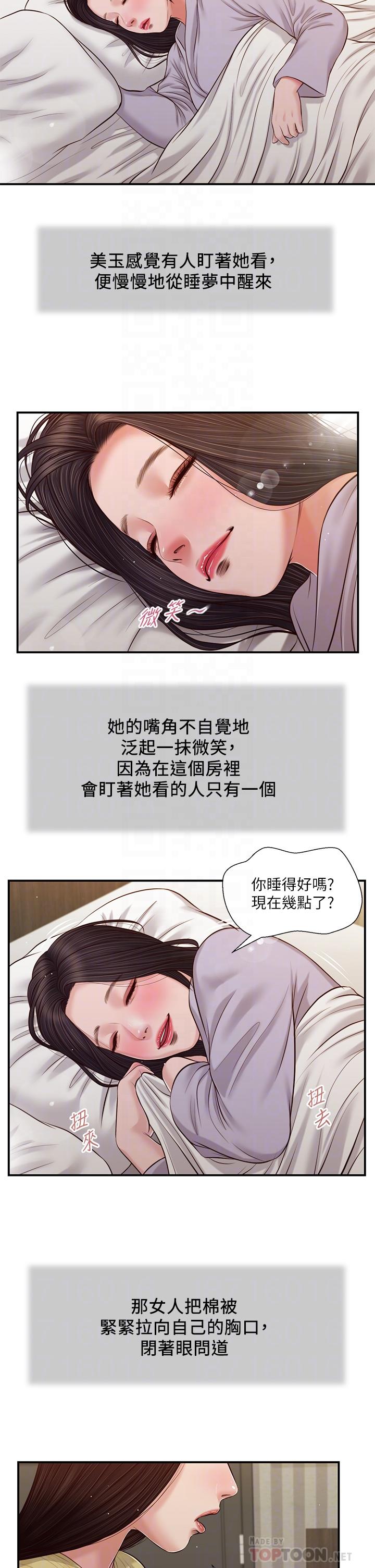 Concubine Raw Chapter 79 Page 17