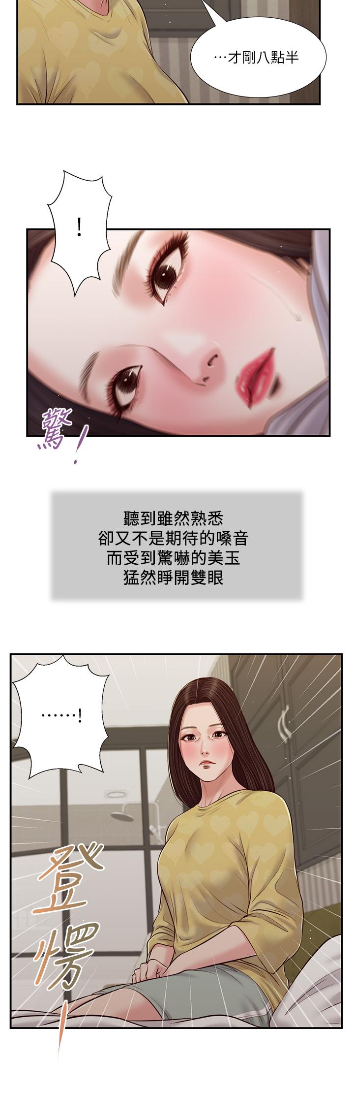 Concubine Raw Chapter 79 Page 18