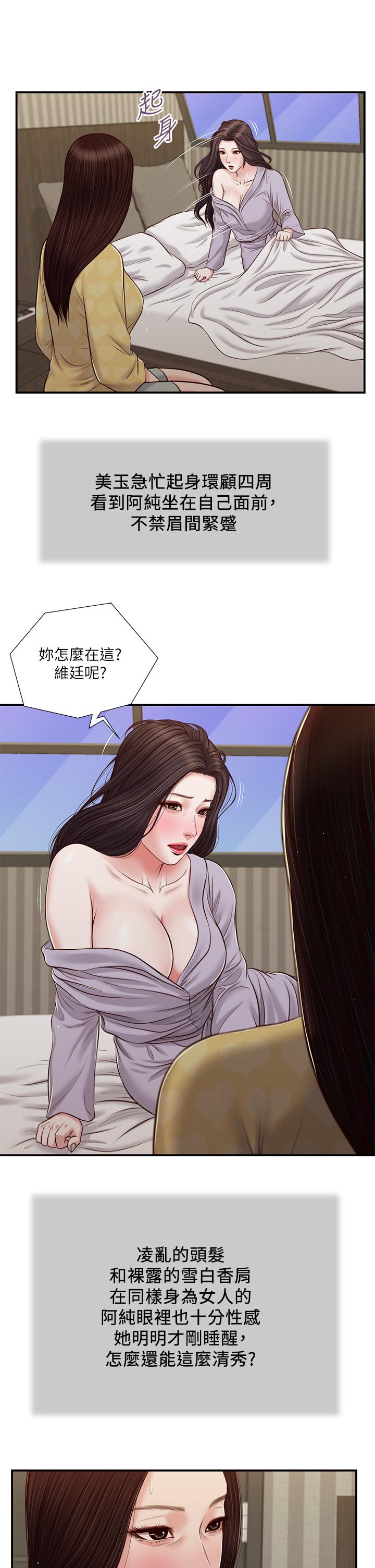 Concubine Raw Chapter 79 Page 19