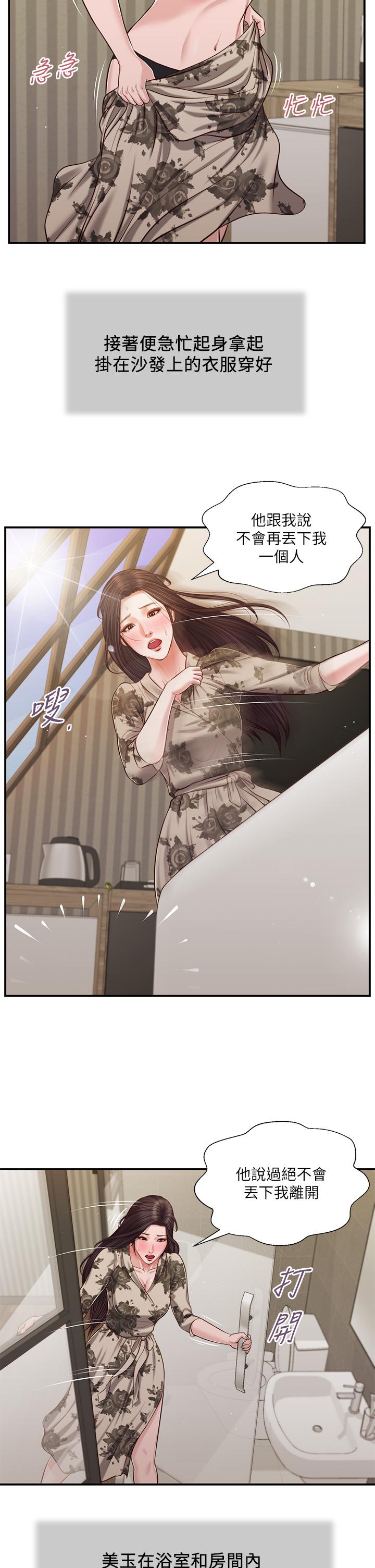 Concubine Raw Chapter 79 Page 22