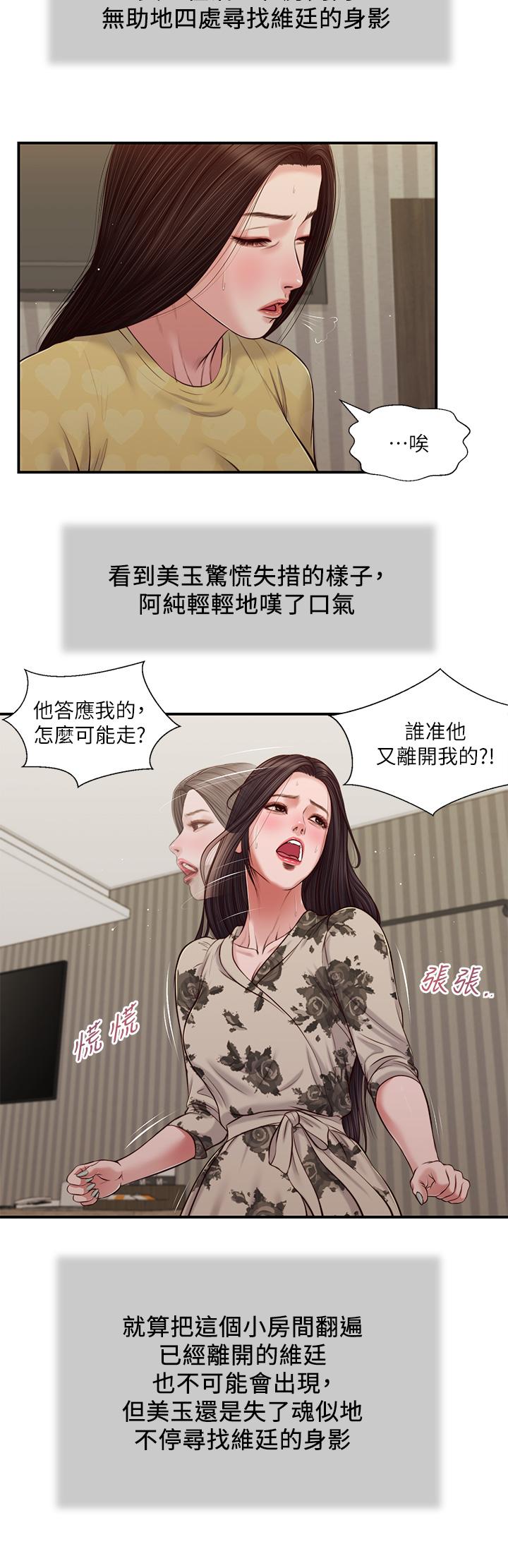 Concubine Raw Chapter 79 Page 23