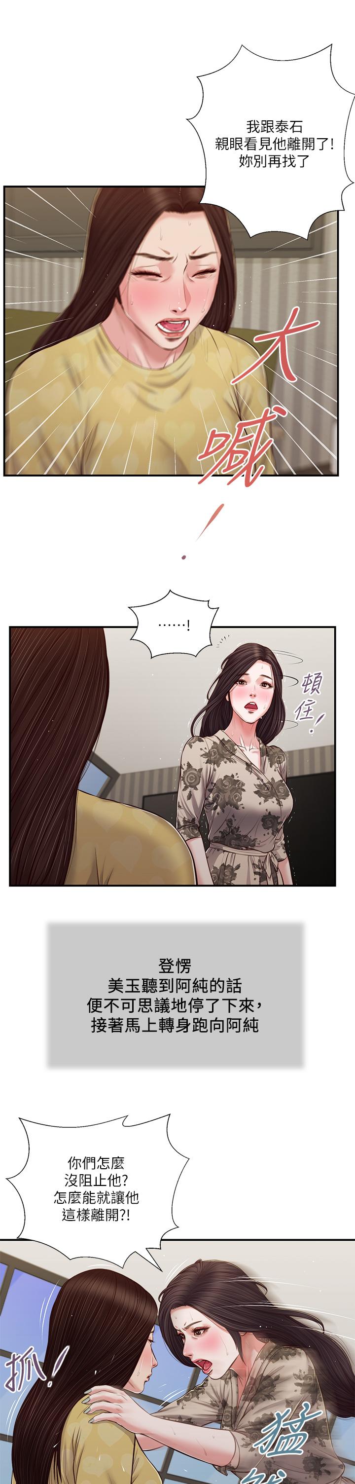 Concubine Raw Chapter 79 Page 24