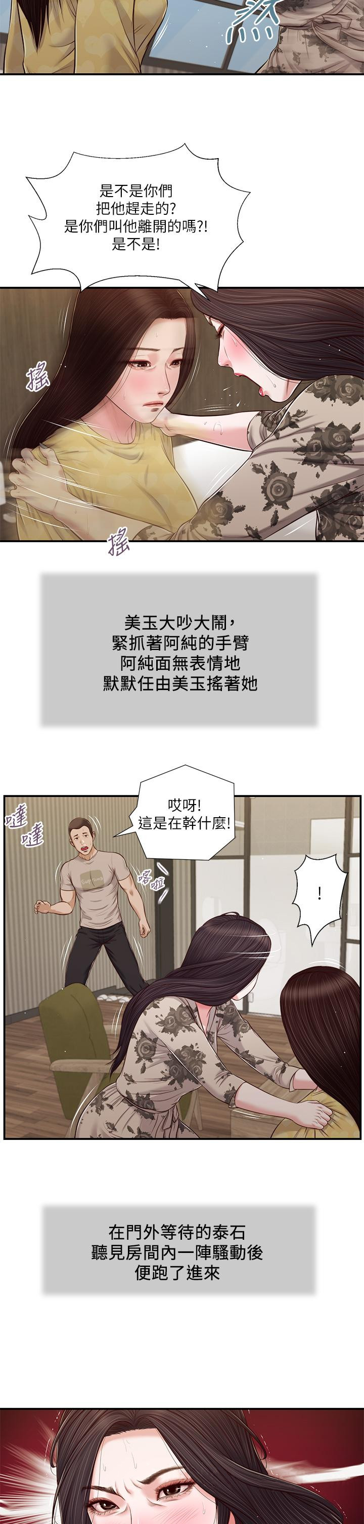 Concubine Raw Chapter 79 Page 25