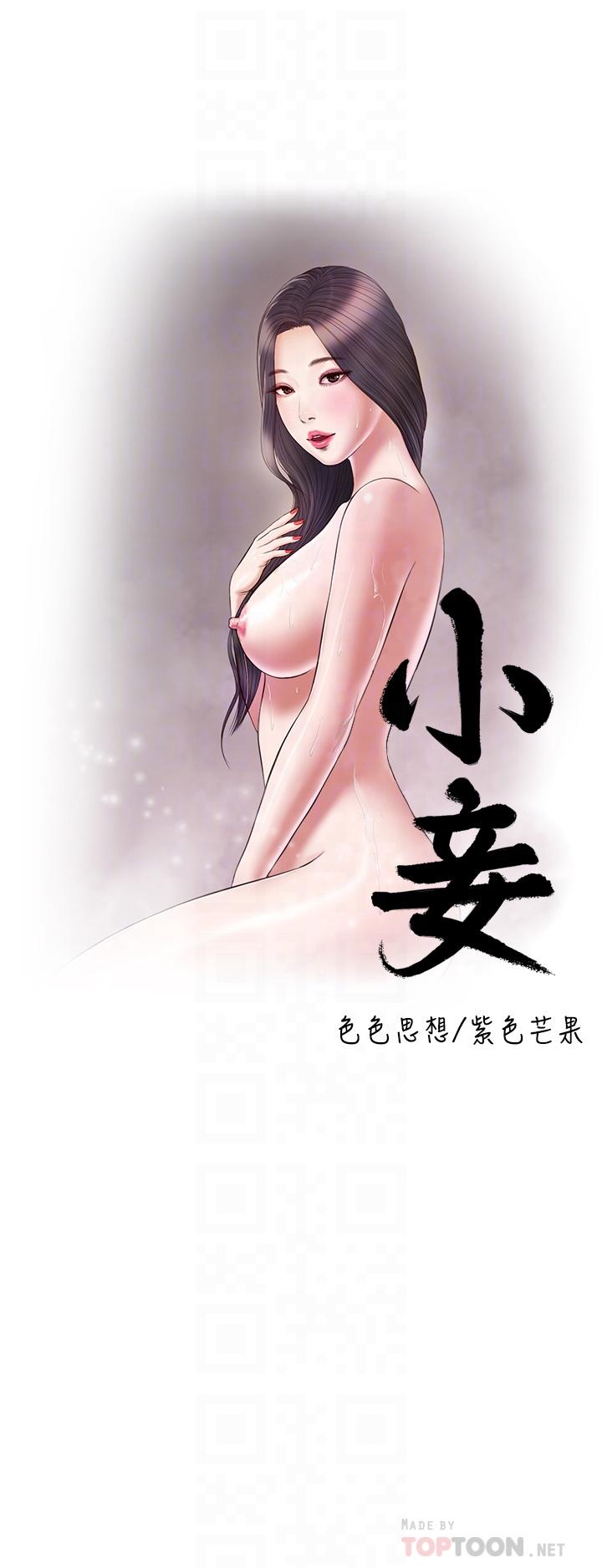 Concubine Raw Chapter 79 Page 3