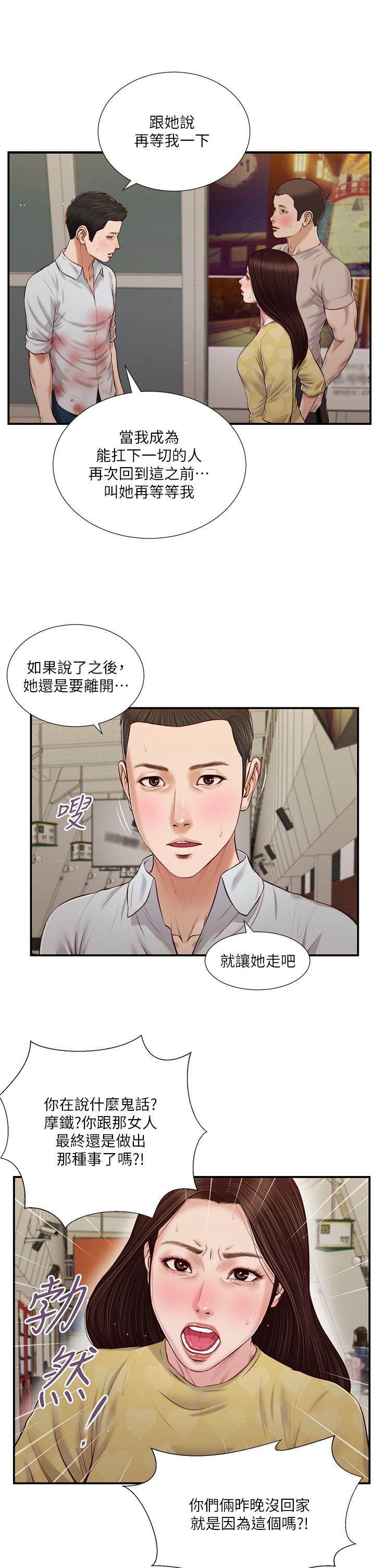 Concubine Raw Chapter 79 Page 4