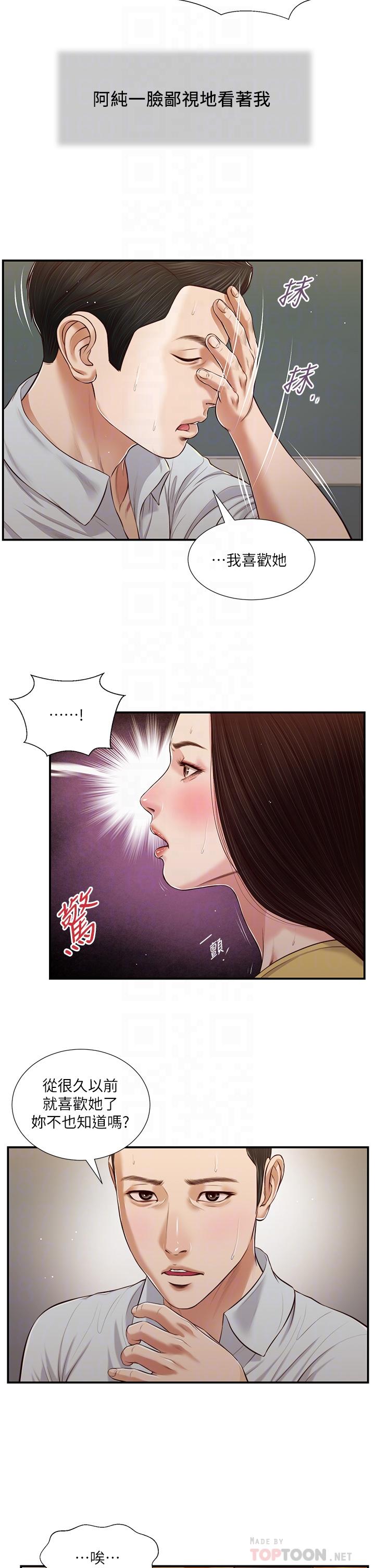 Concubine Raw Chapter 79 Page 5