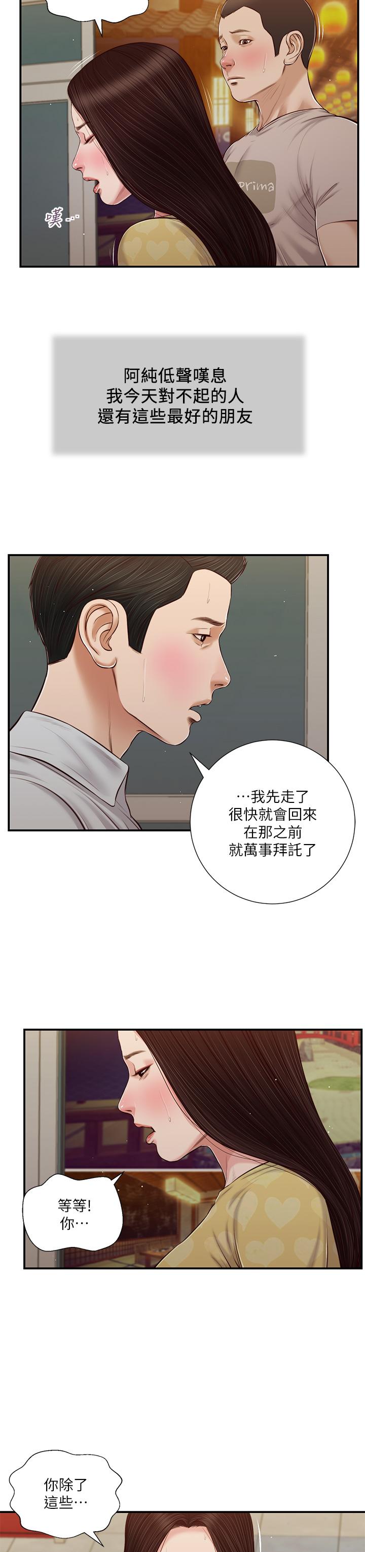 Concubine Raw Chapter 79 Page 6