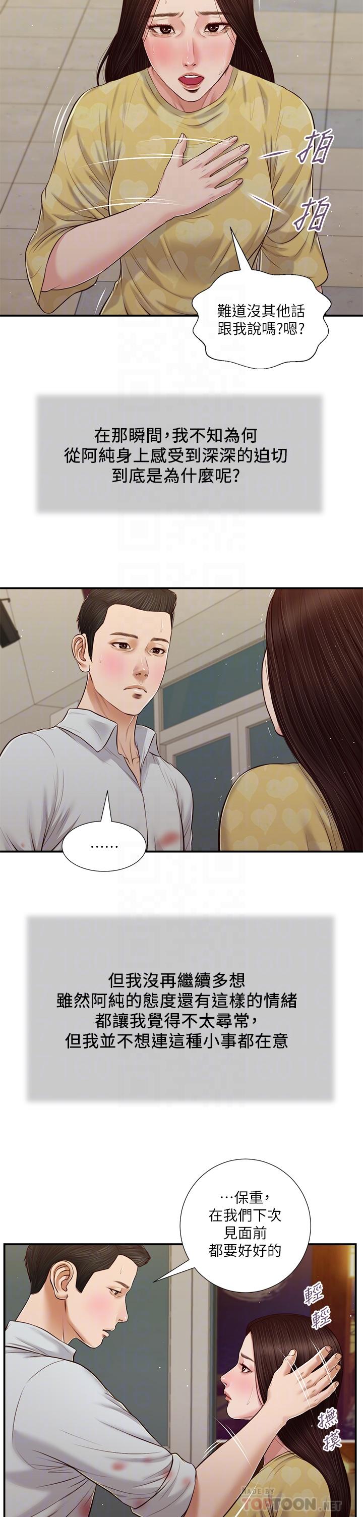 Concubine Raw Chapter 79 Page 7