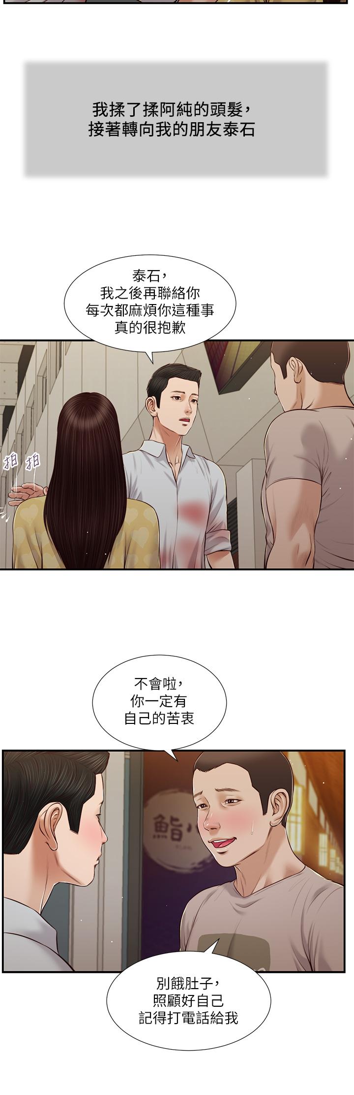 Concubine Raw Chapter 79 Page 8