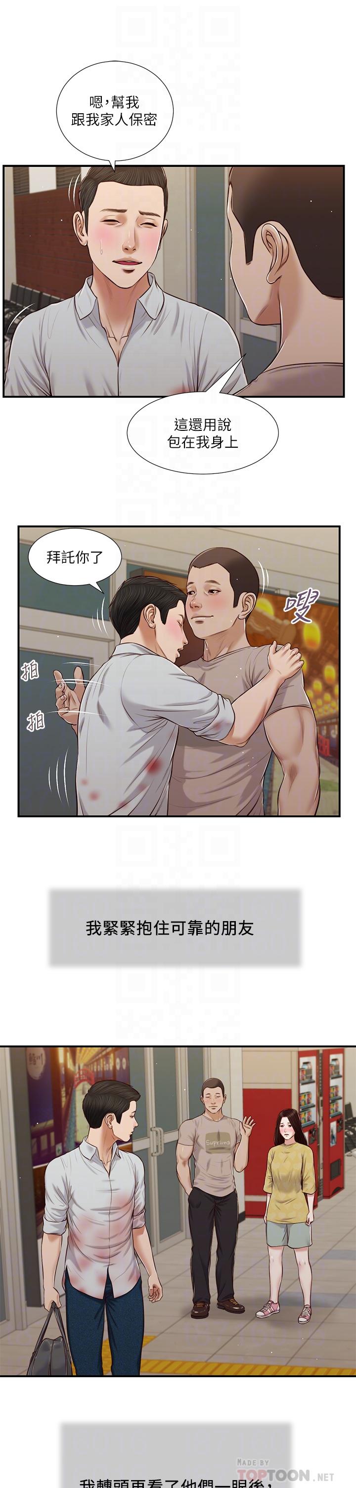 Concubine Raw Chapter 79 Page 9
