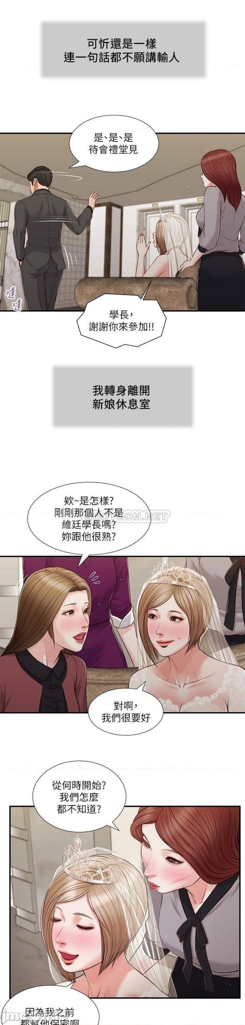 Concubine Raw Chapter 80 Page 19