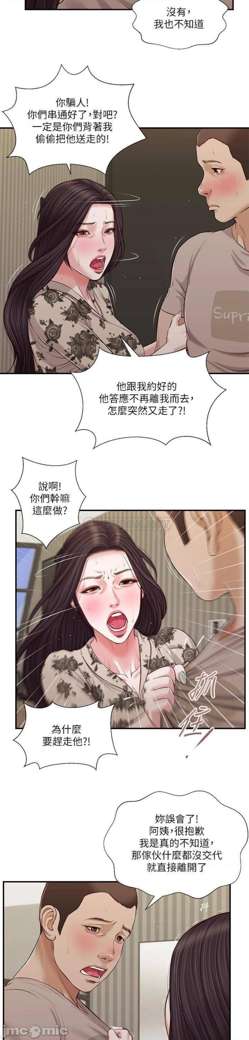 Concubine Raw Chapter 80 Page 2