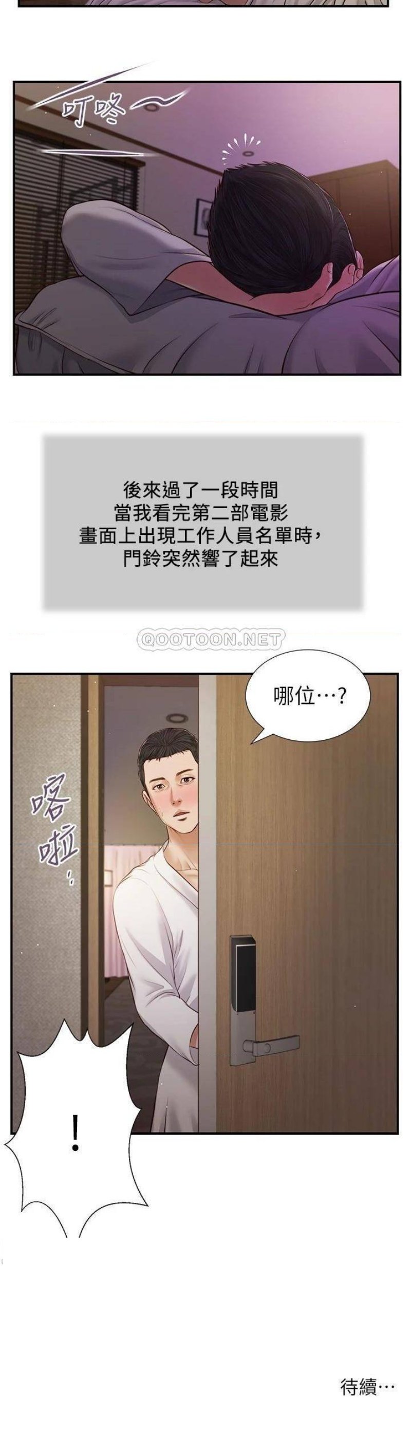 Concubine Raw Chapter 80 Page 24