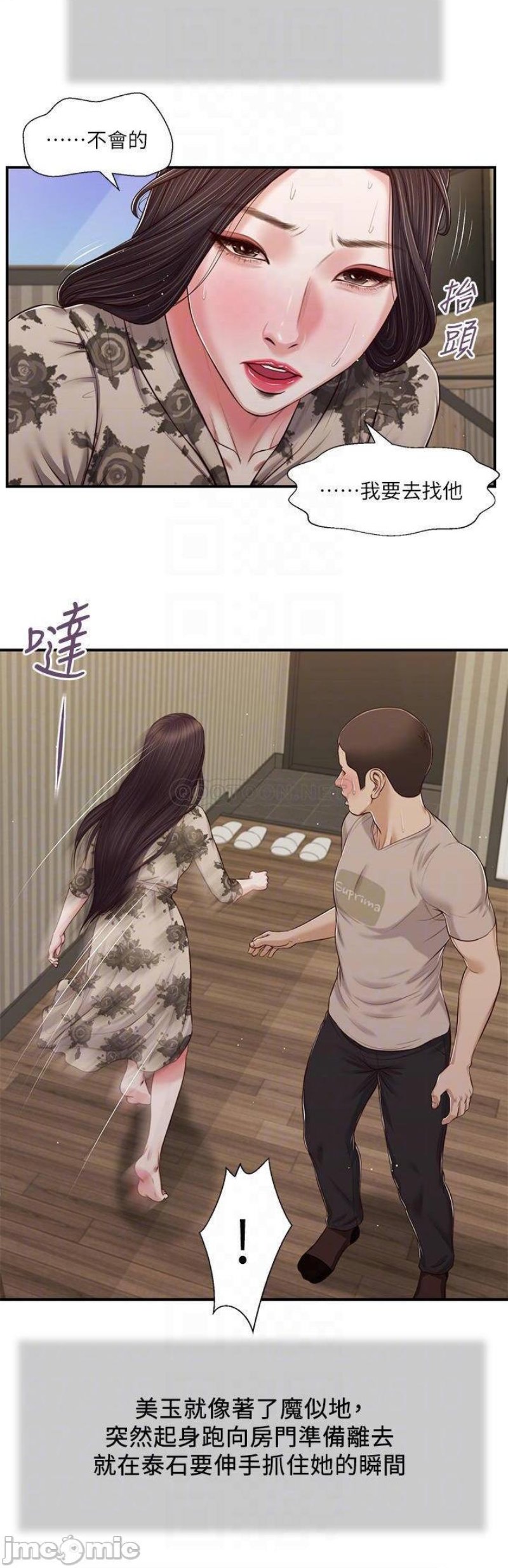 Concubine Raw Chapter 80 Page 5