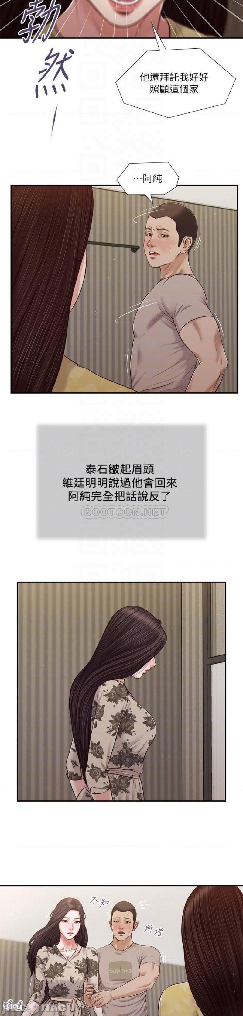 Concubine Raw Chapter 80 Page 7