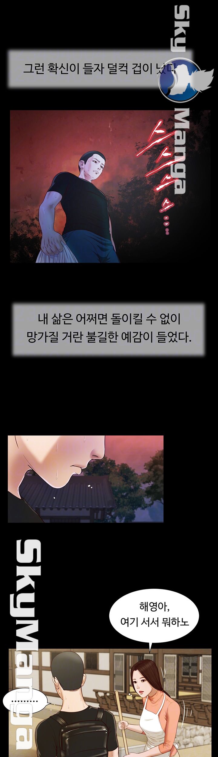 Concubine Raw Chapter 8 Page 14