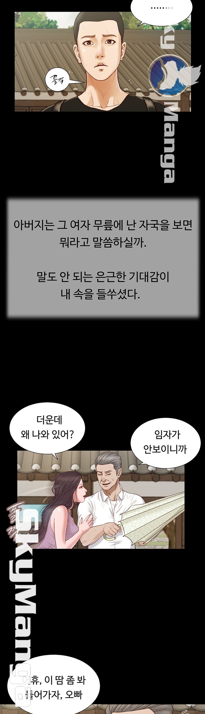 Concubine Raw Chapter 8 Page 5