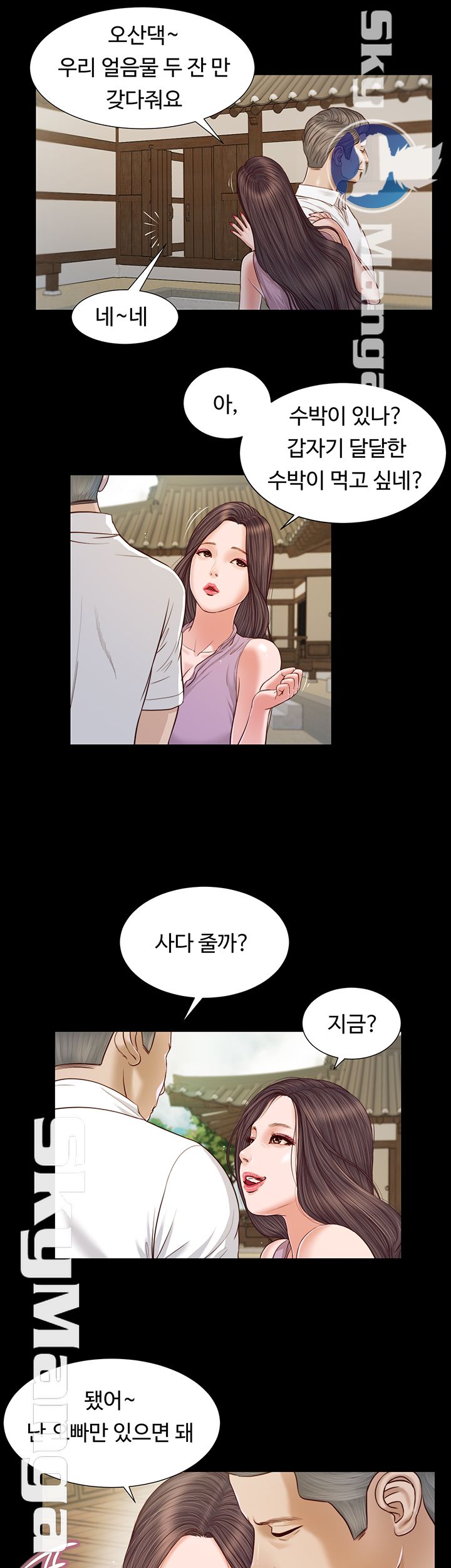 Concubine Raw Chapter 8 Page 7