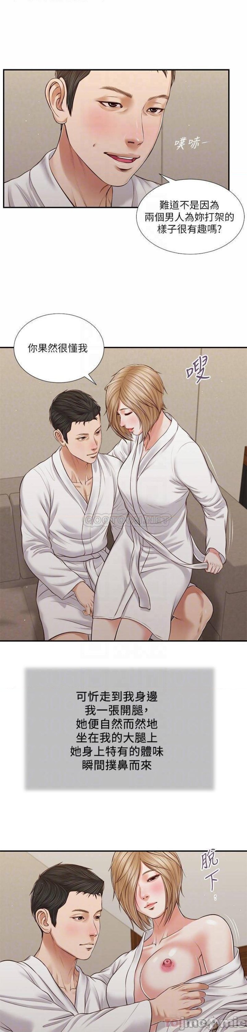 Concubine Raw Chapter 82 Page 11