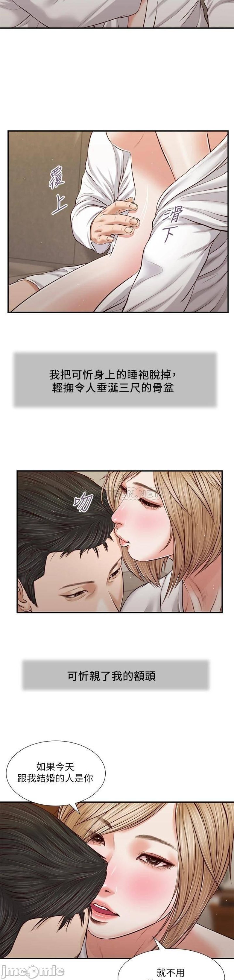 Concubine Raw Chapter 82 Page 12
