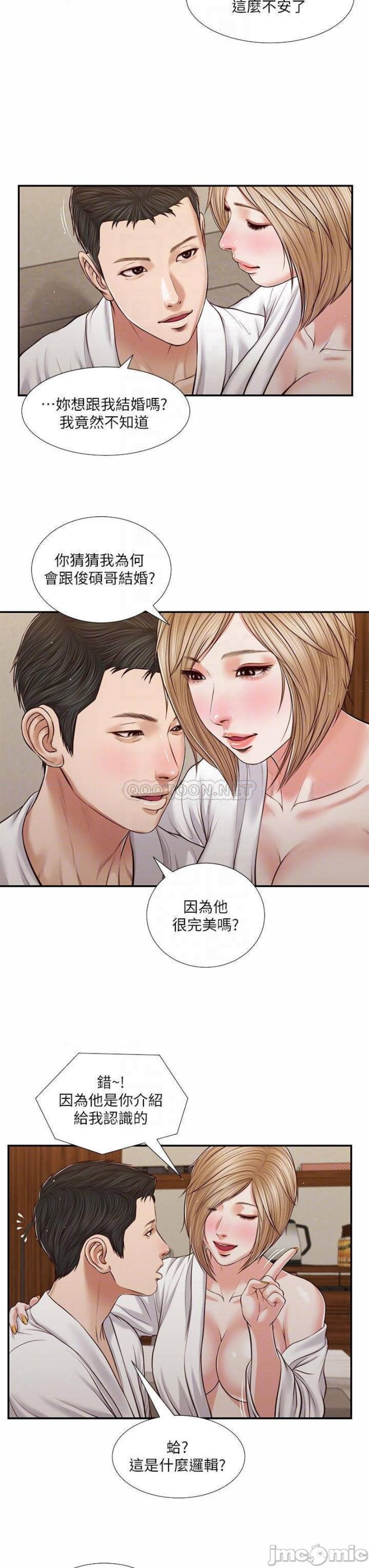 Concubine Raw Chapter 82 Page 13