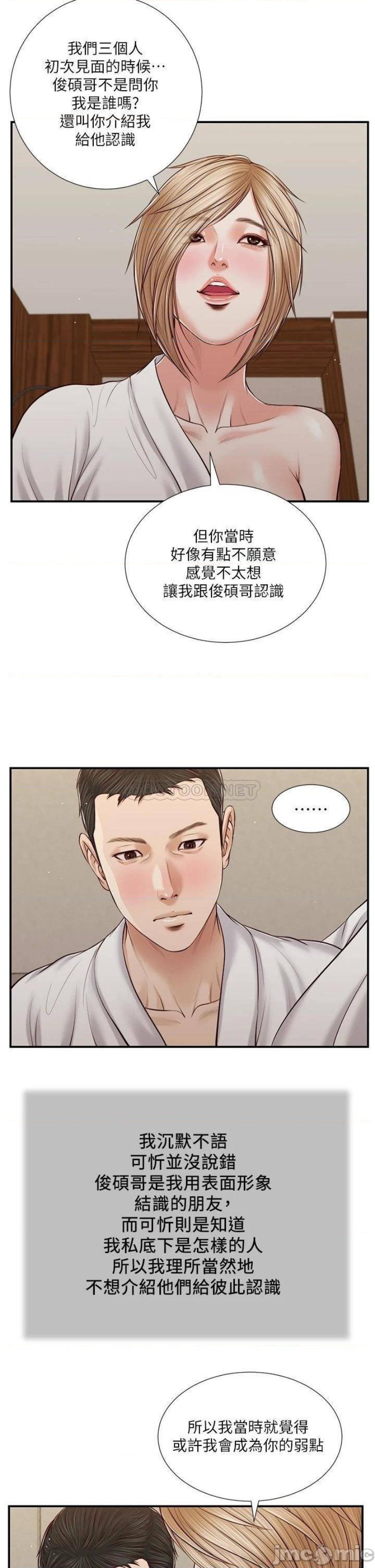 Concubine Raw Chapter 82 Page 14
