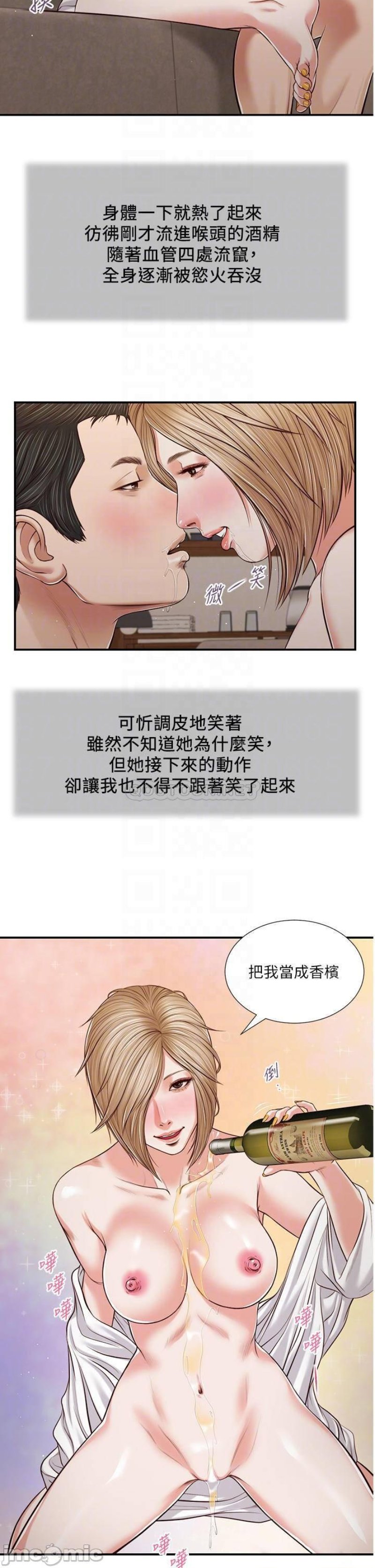 Concubine Raw Chapter 82 Page 17