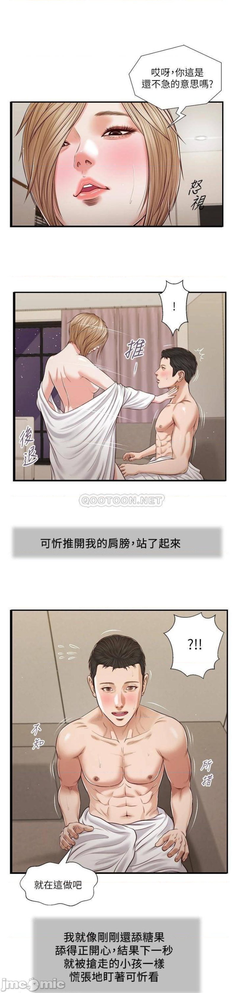 Concubine Raw Chapter 82 Page 21