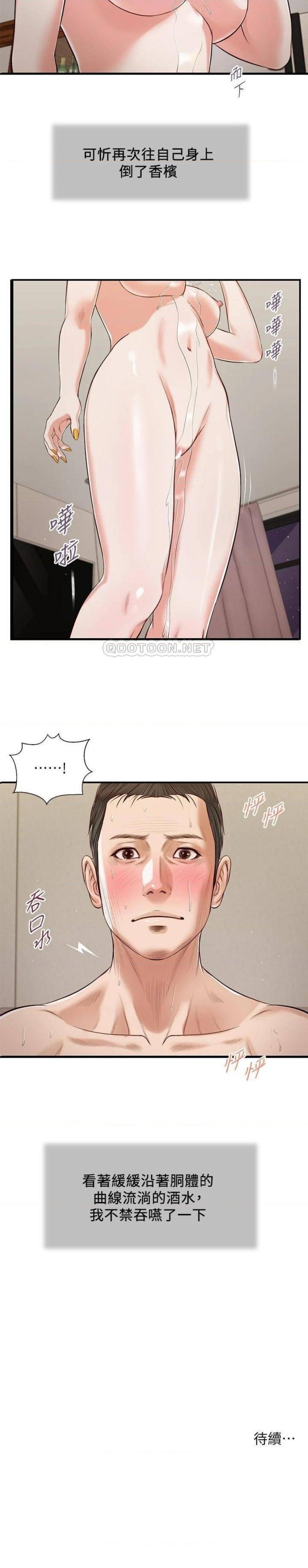 Concubine Raw Chapter 82 Page 24