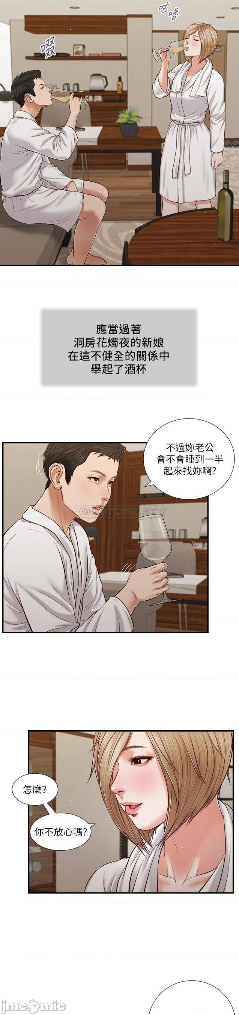 Concubine Raw Chapter 82 Page 8