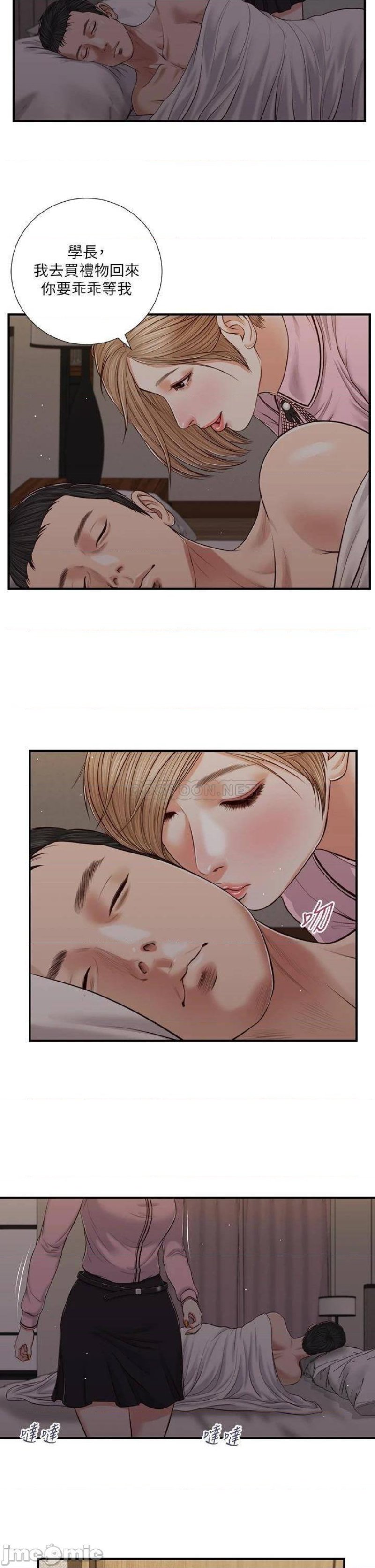 Concubine Raw Chapter 83 Page 12
