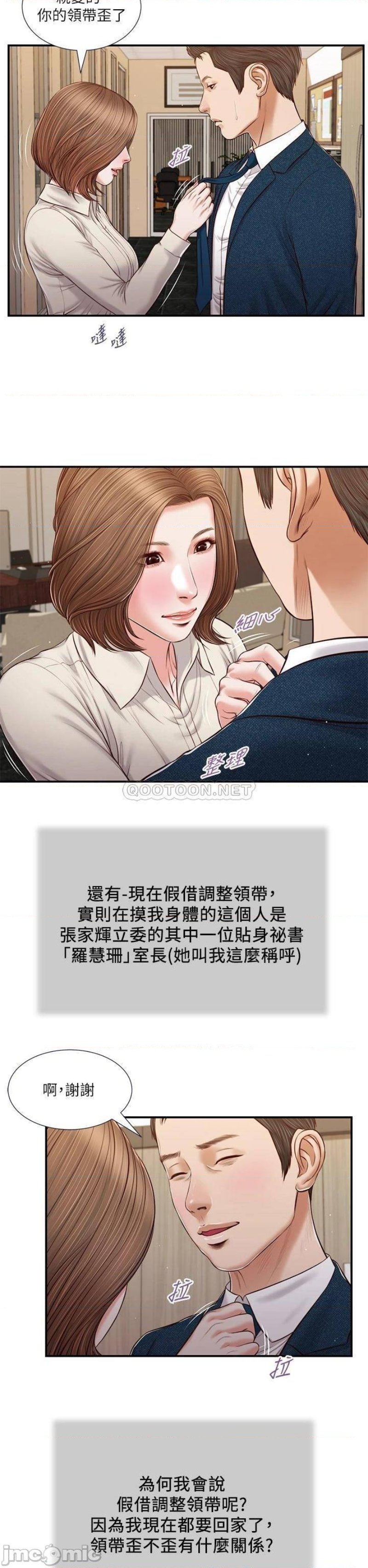Concubine Raw Chapter 83 Page 18