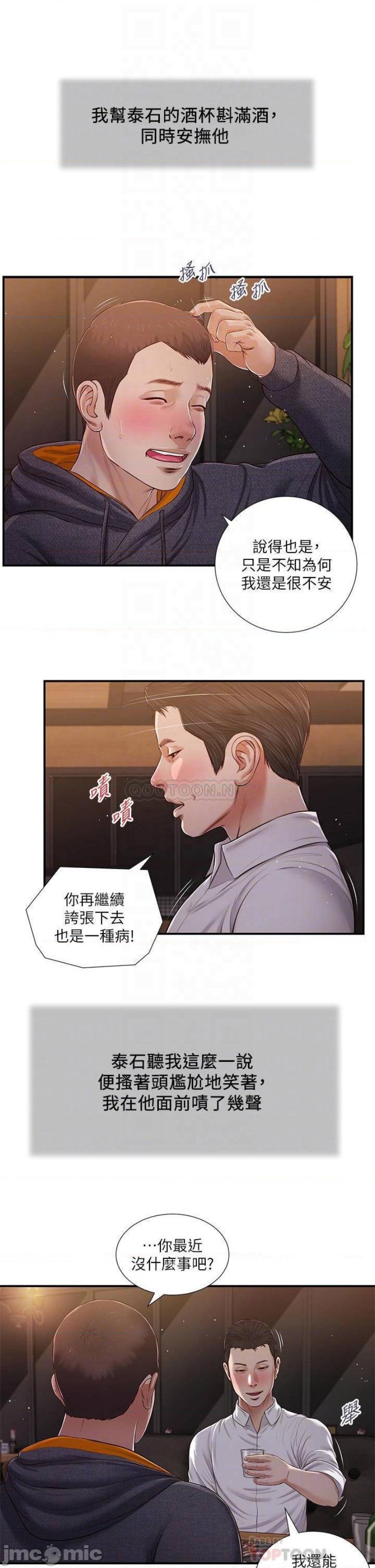 Concubine Raw Chapter 84 Page 11