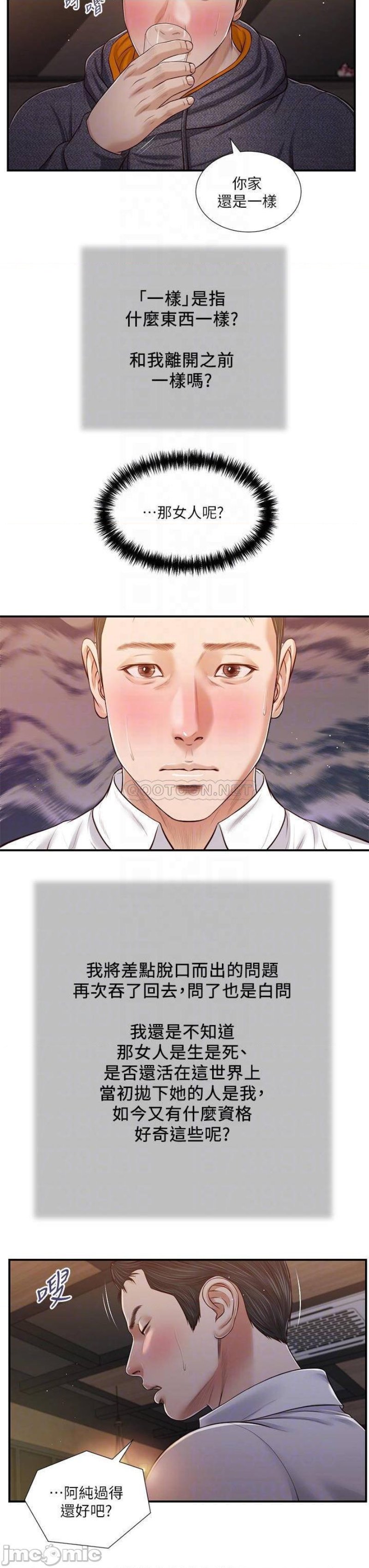 Concubine Raw Chapter 84 Page 13
