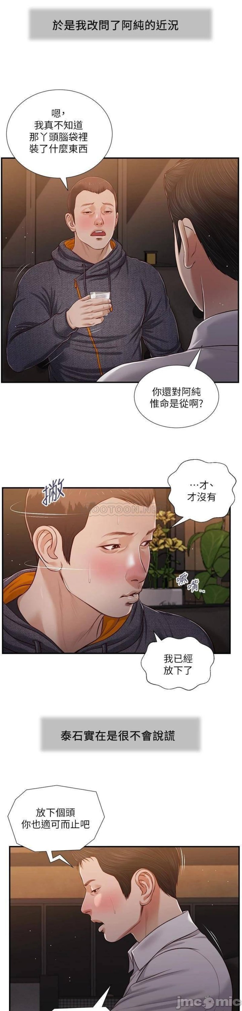 Concubine Raw Chapter 84 Page 14