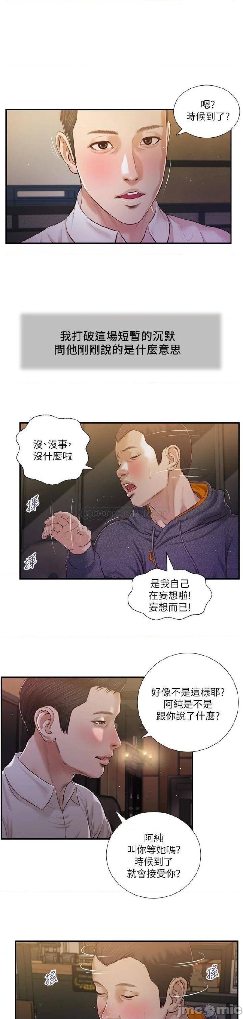 Concubine Raw Chapter 84 Page 16