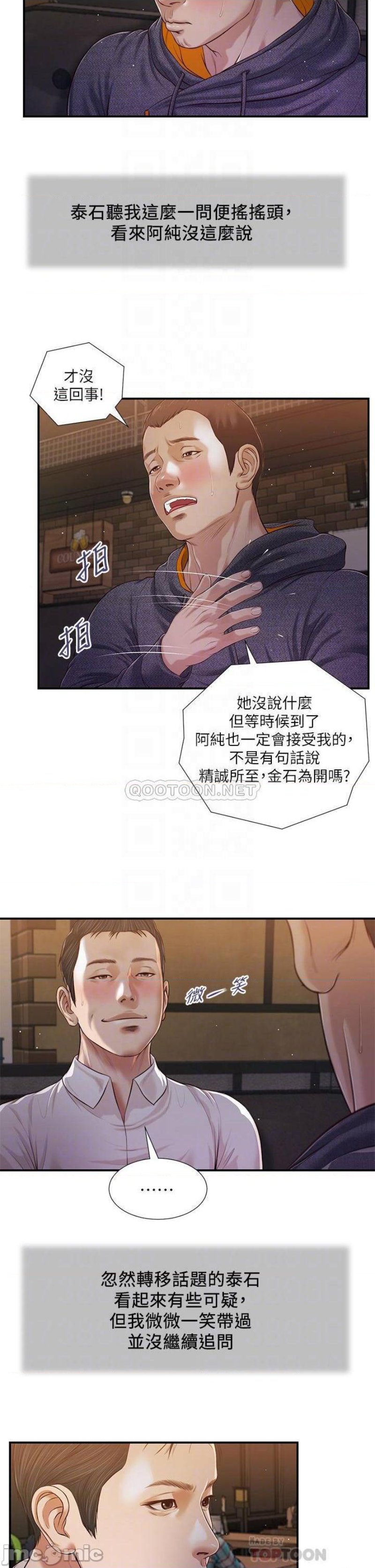Concubine Raw Chapter 84 Page 17