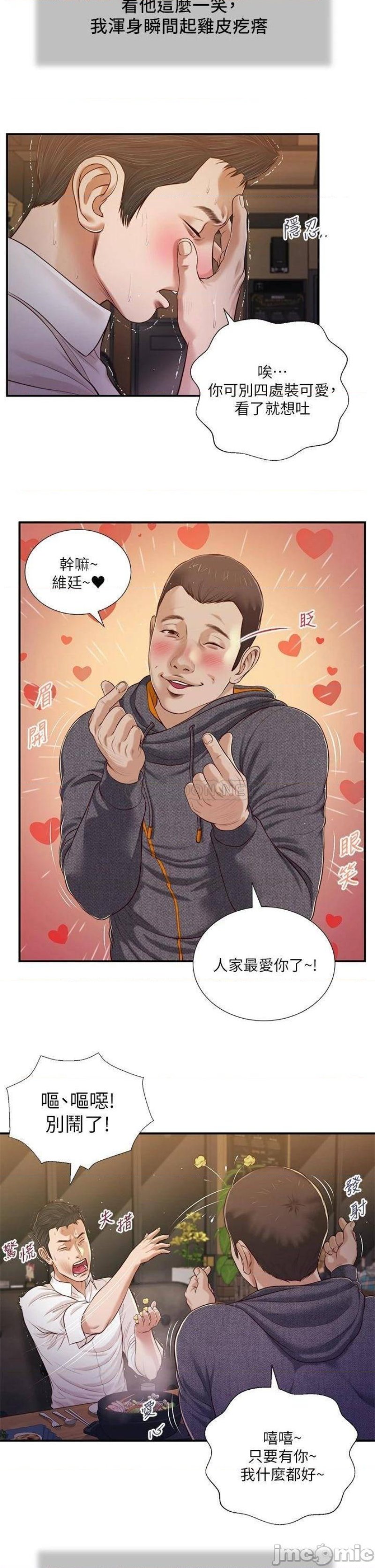 Concubine Raw Chapter 84 Page 19