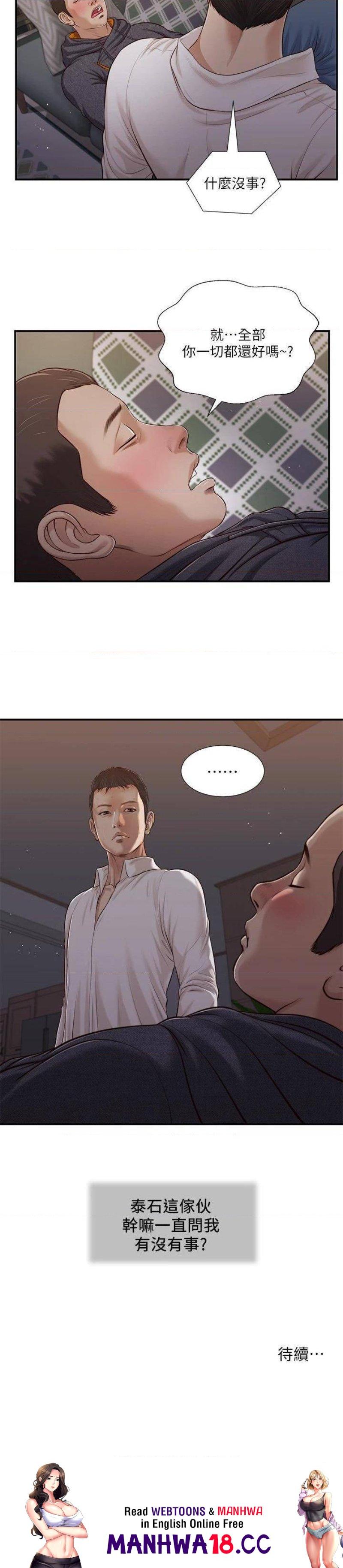 Concubine Raw Chapter 84 Page 23